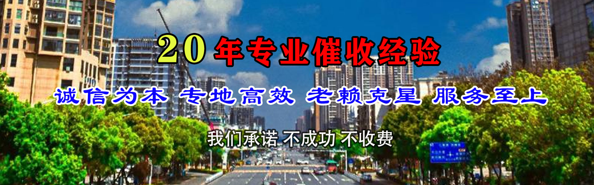南通腾速达收账公司